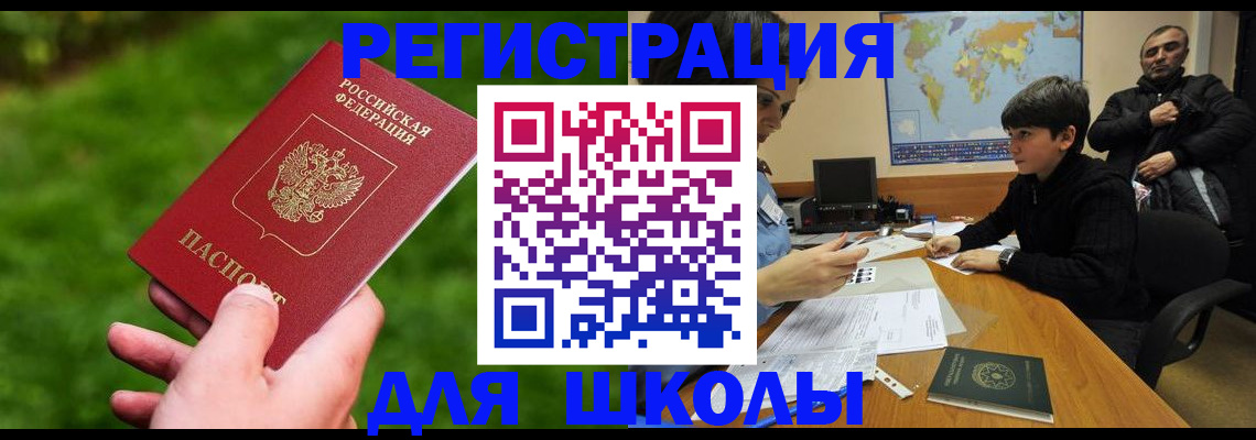 прописка для работы в Десногорске